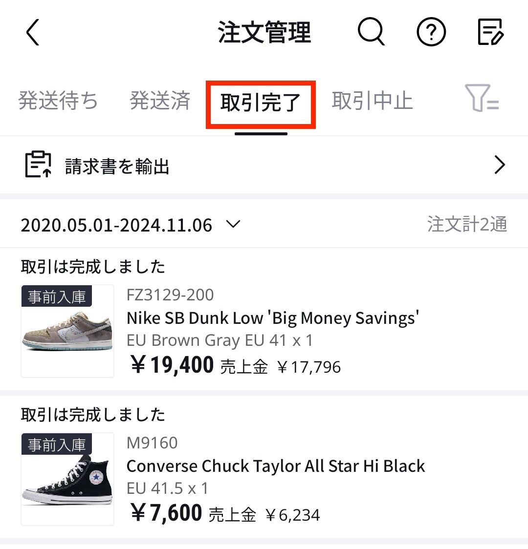 16_オーダー管理_取引完了.jpg