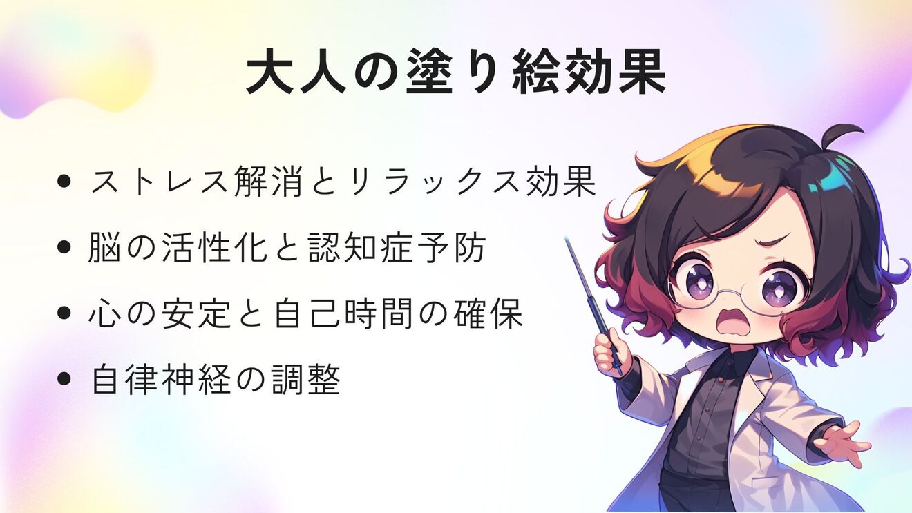 大人の塗り絵効果訂正.jpg