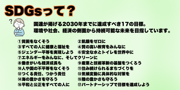 SDGsって？.png