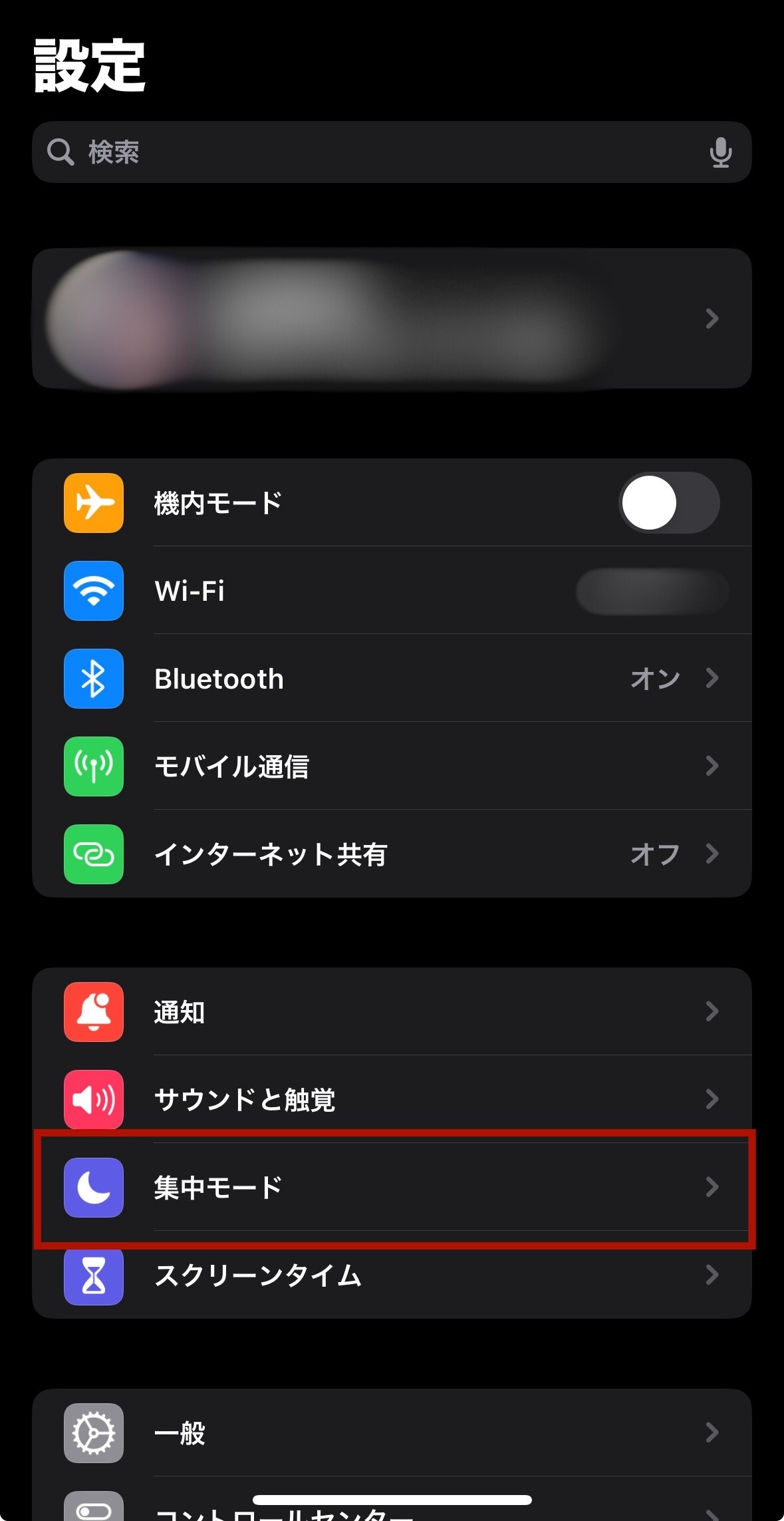 集中モード_表示.JPG