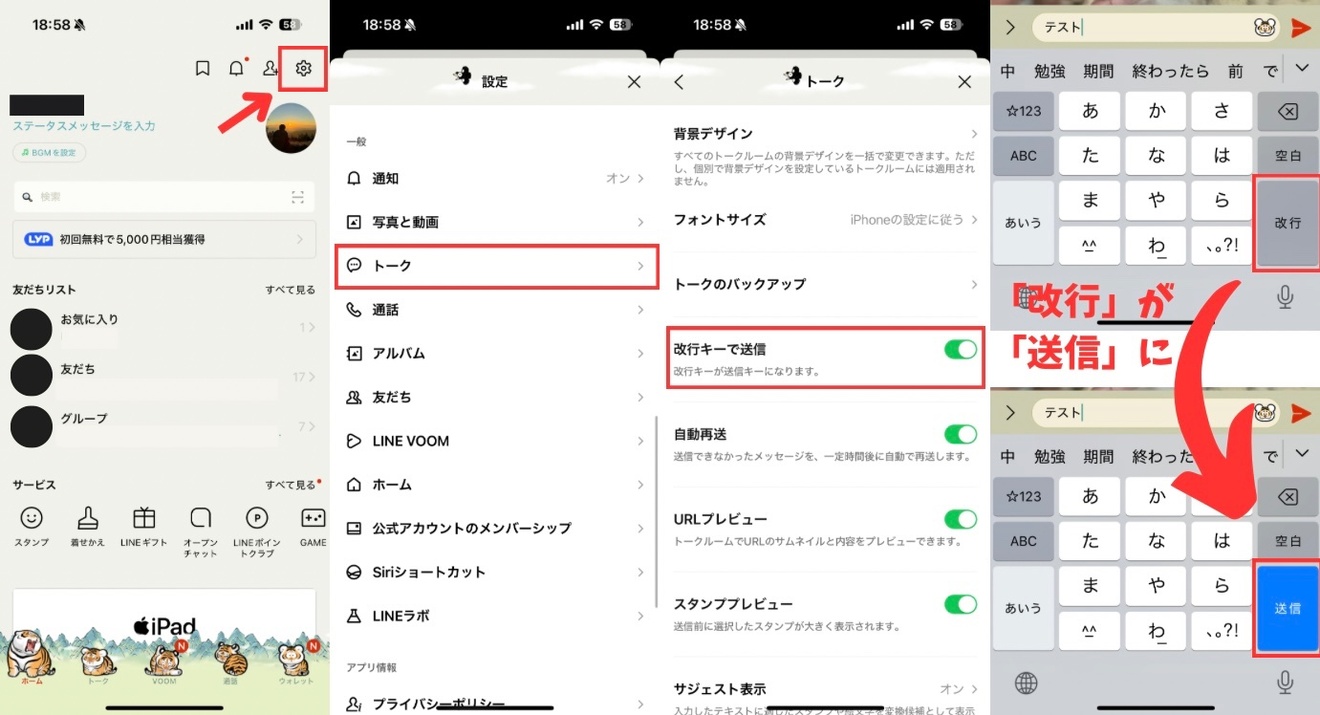 改行キー送信.jpeg