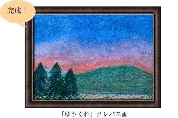 夕暮れ完成.jpg