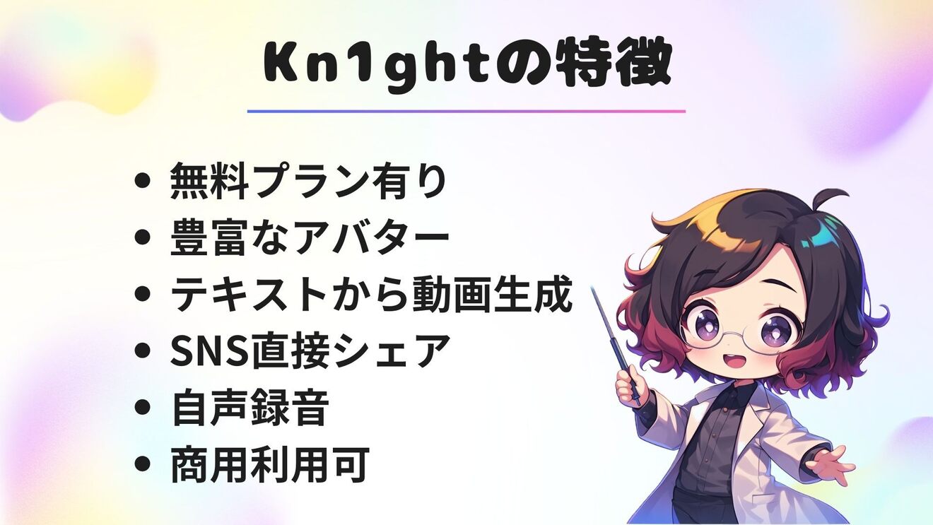 Kn1ghtの特徴.jpg
