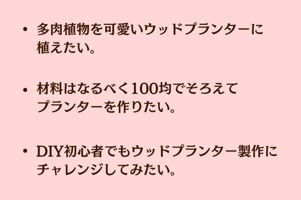 ウッドプランター記事.jpg
