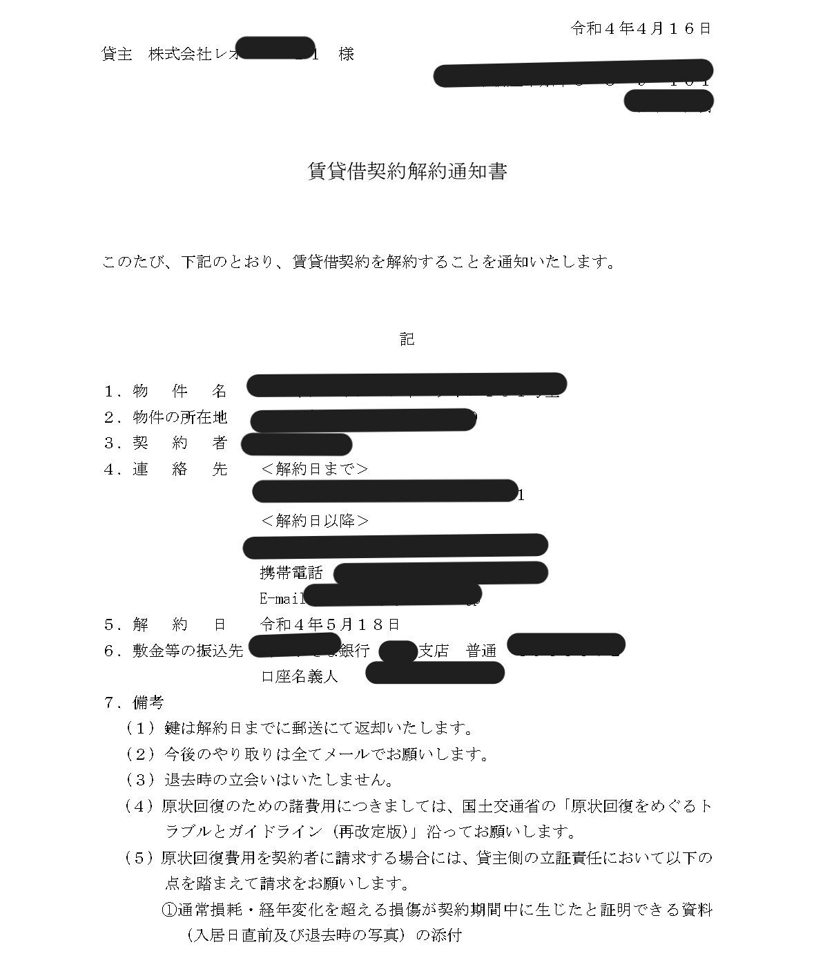 解約通知書_page-0001.jpg