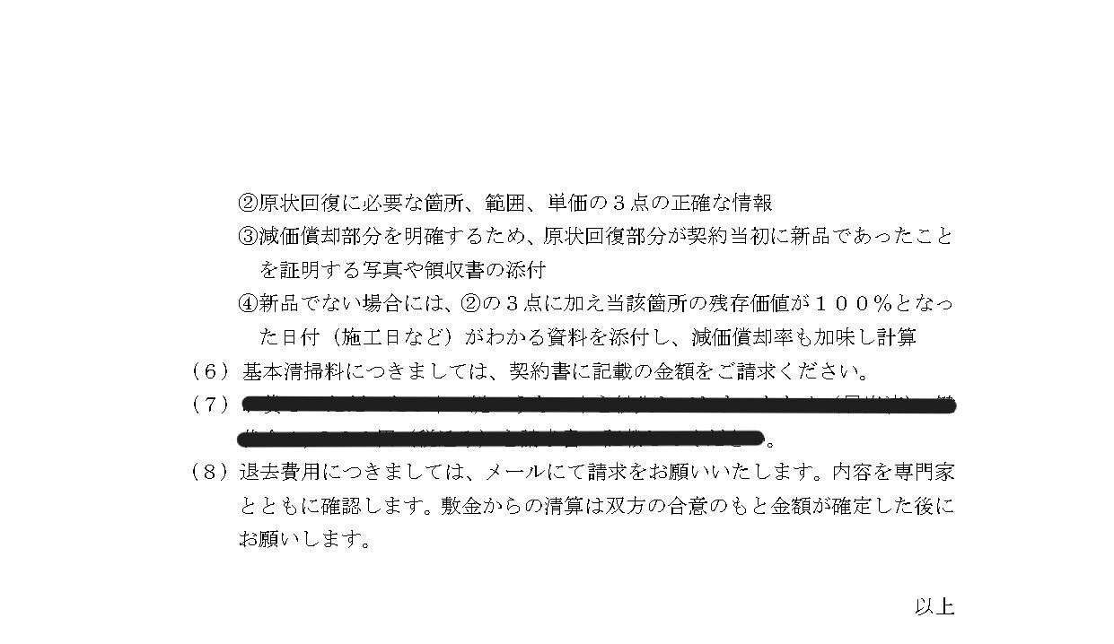 解約通知書_page-0002.jpg