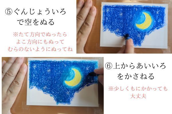 夜空描き方⑤.jpg