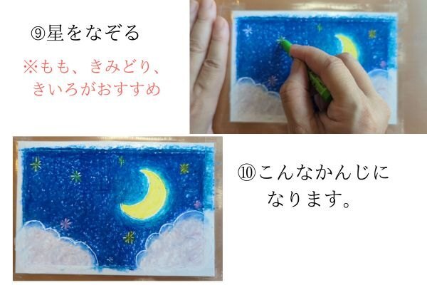夜空描き方⑦.jpg