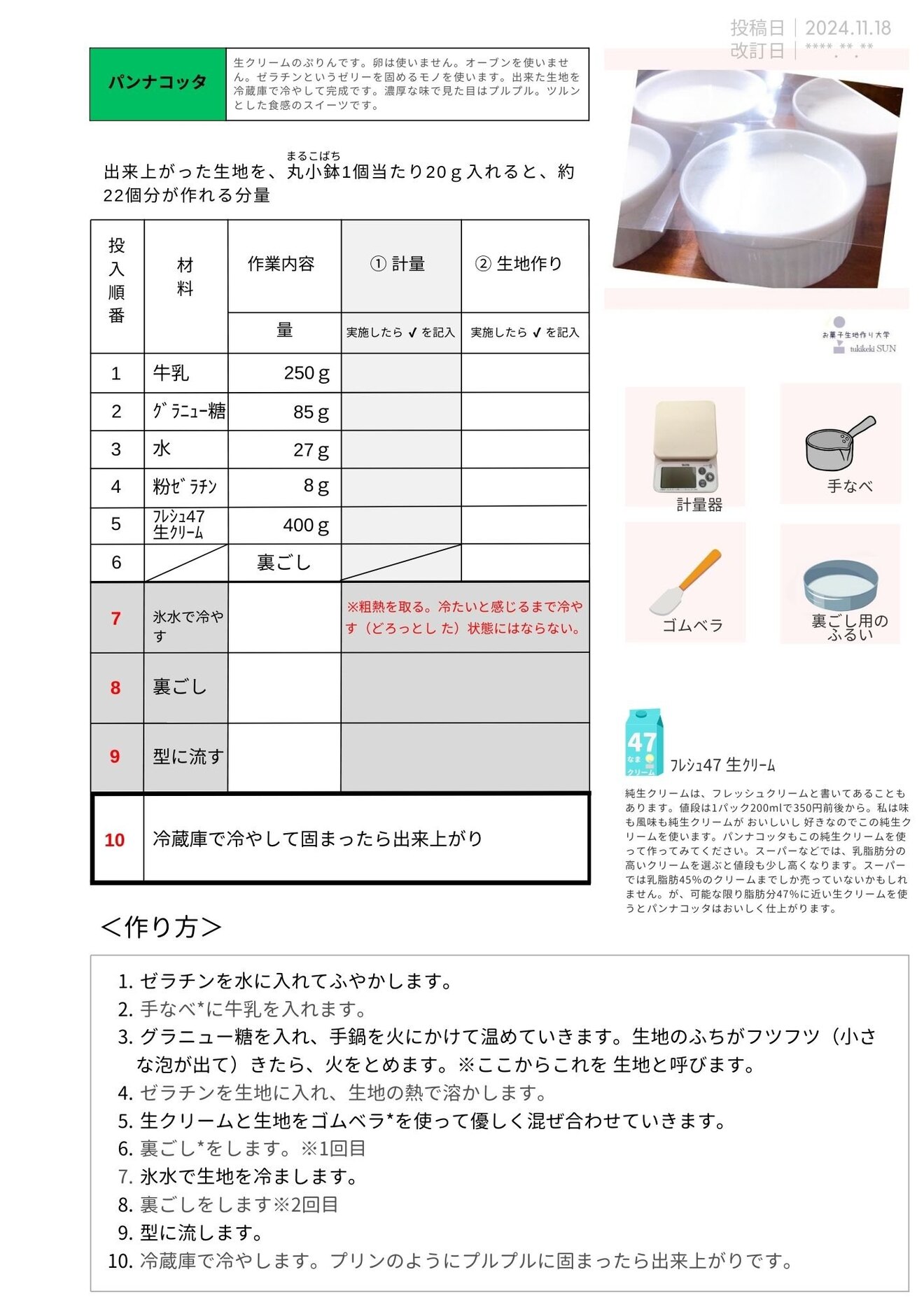 ノウハウ図書館｜パンナコッタ (2).jpg