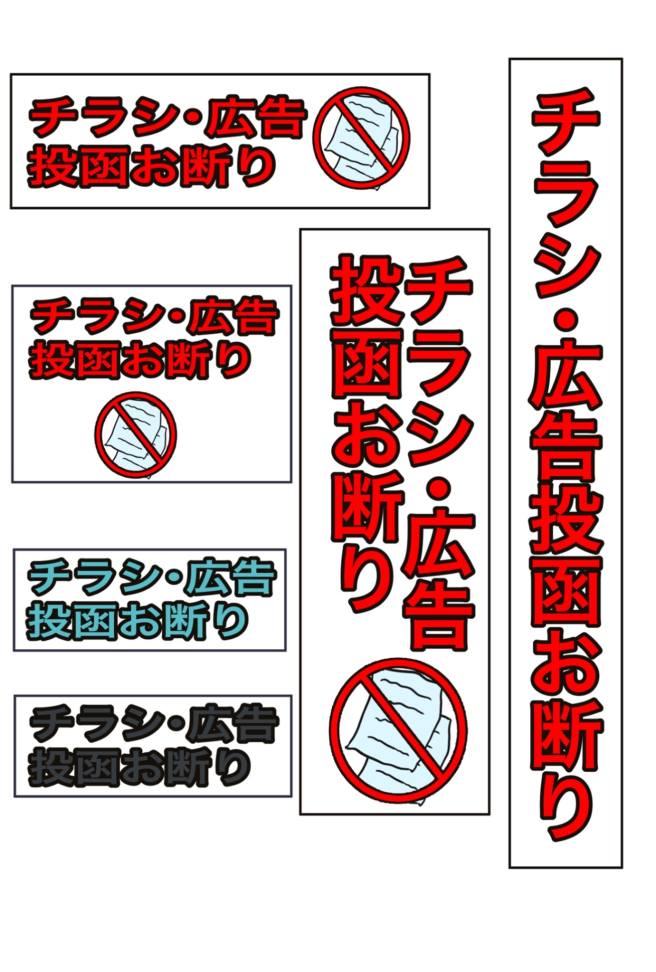 チラシ撃退ステッカー(ポストカード).jpg