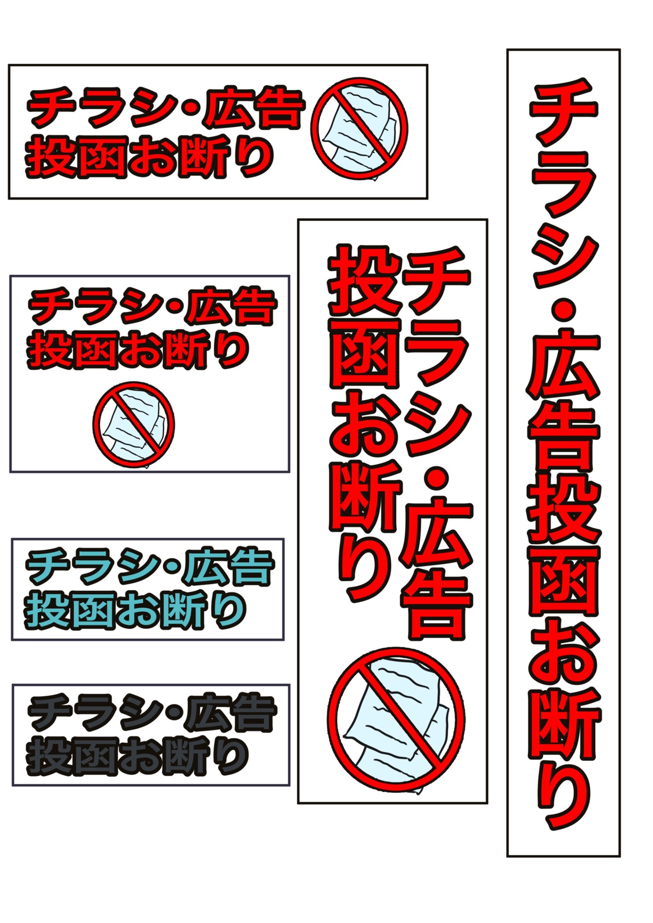 チラシお断り.jpg