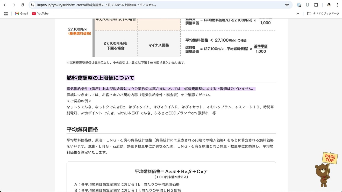 燃料費調整の上限について.jpg