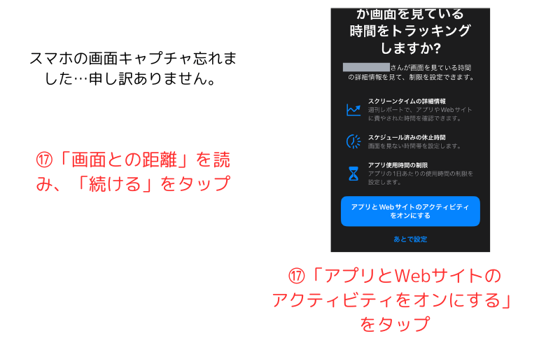 240316_子供用MacBookの設定 (1).png