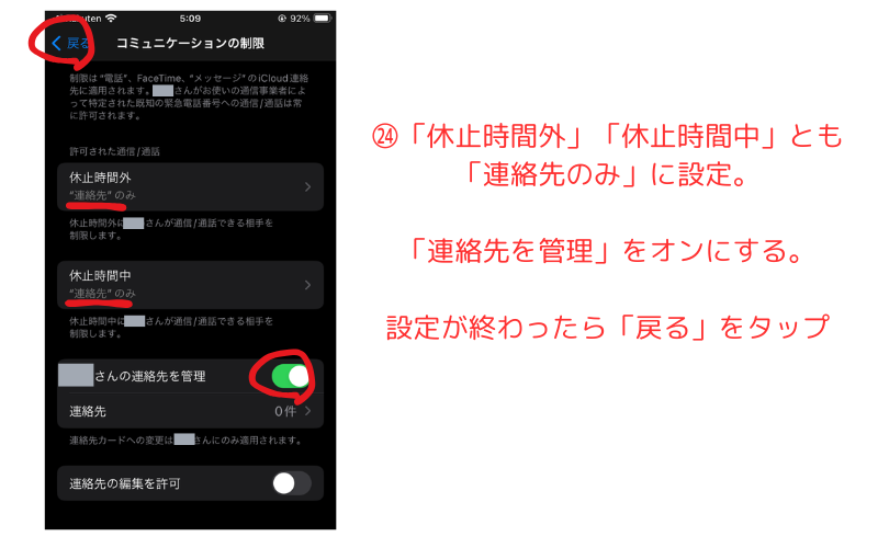 240316_子供用MacBookの設定 (4).png