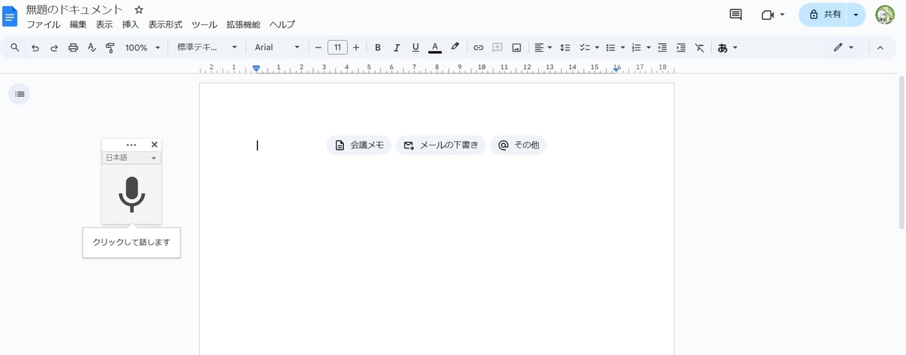 Googleドキュメント　文字おこし2.jpg