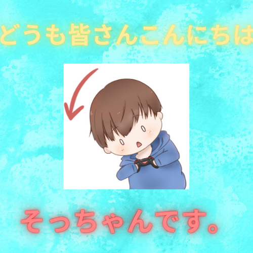 どうも皆さんこんにちは.png