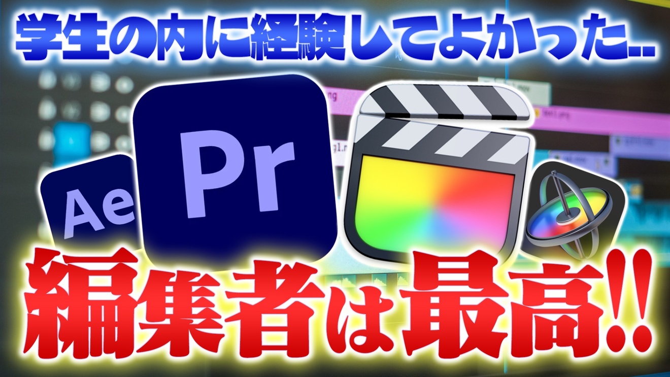 編集者最高.jpg