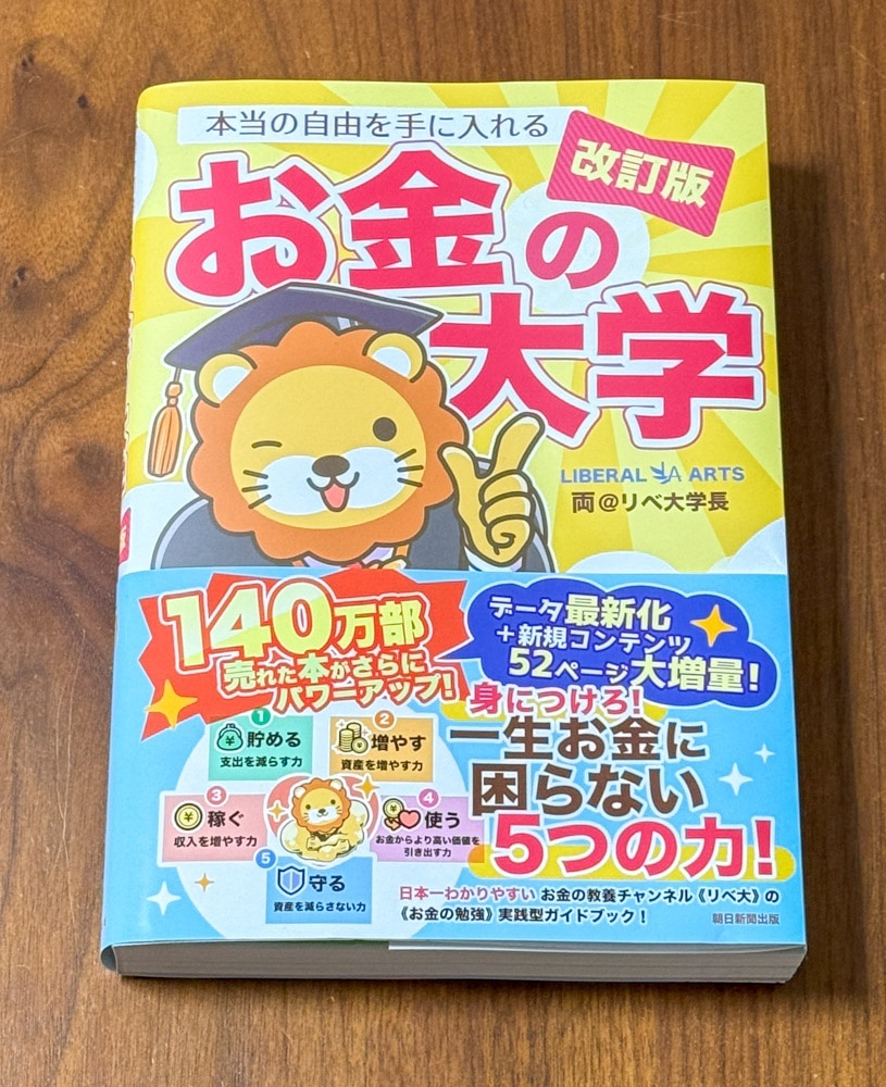 お金の大学　本.jpg