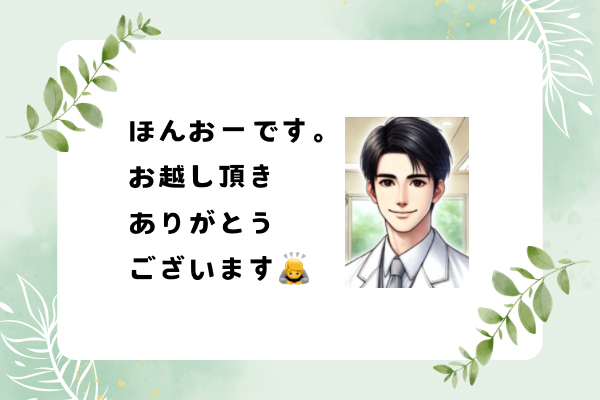 ほんおーです。 いつもお越し頂き ありがとうございます🙇.png