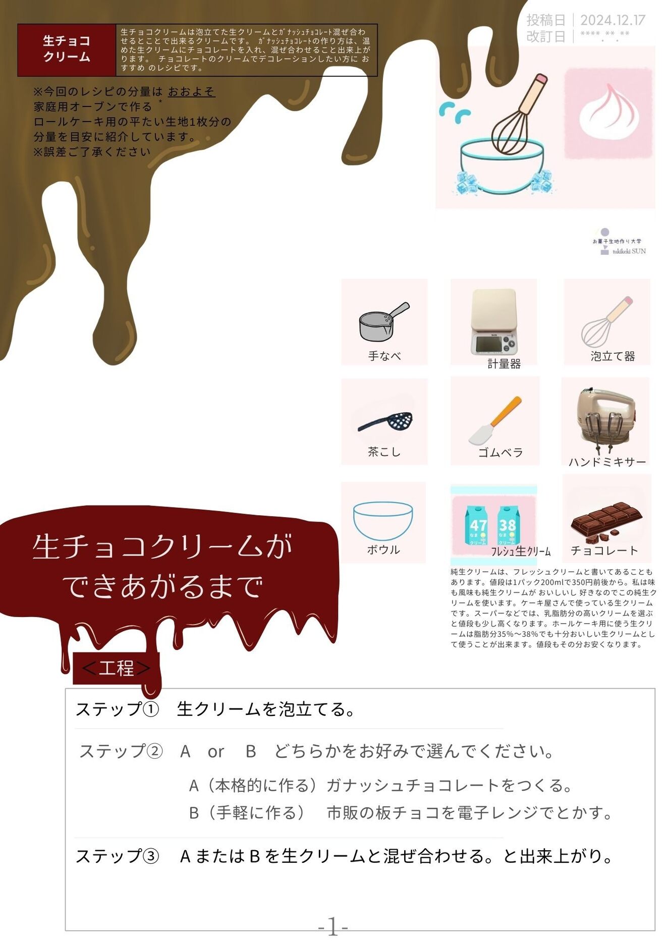 ノウハウ図書館｜生チョコクリーム (7).jpg