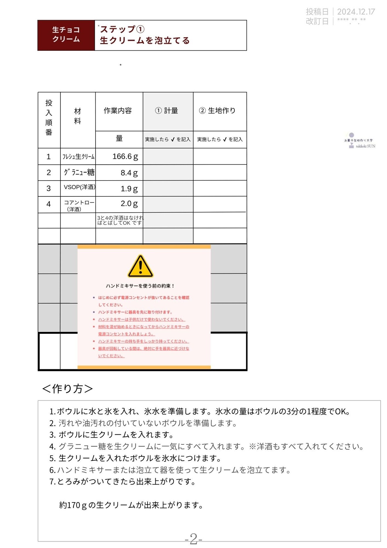 ノウハウ図書館｜生チョコクリーム (8).jpg