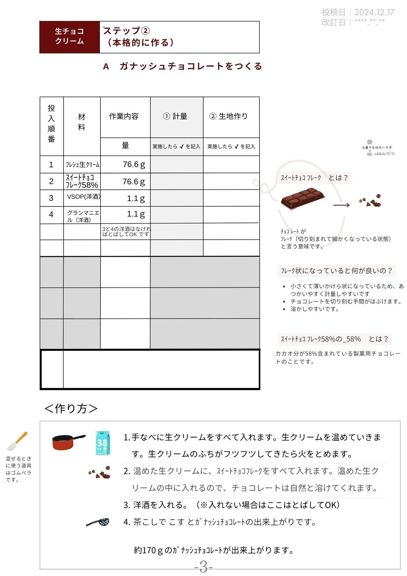 ノウハウ図書館｜生チョコクリーム (9).jpg