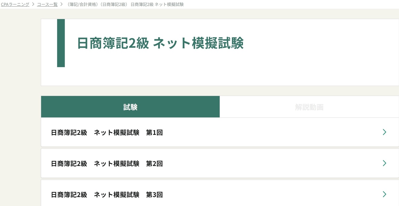 CPAラーニングのネット模擬試験.jpg