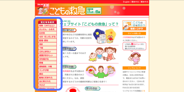 こどもの救急　気になる症状.png