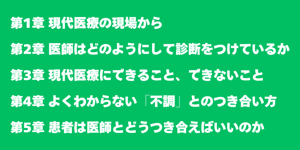 第1章 現代医療の現場から.png