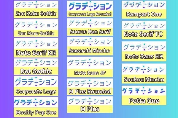 グラデフォント見本.jpg
