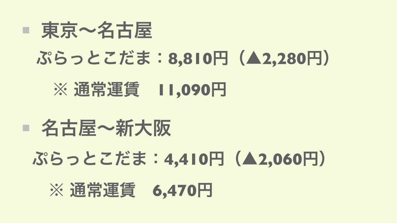 ぷらっとこだま.002.jpeg