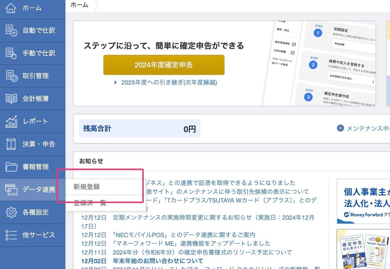 個人ビジネス口座1.jpg