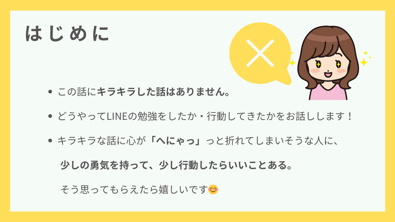 ノウハウ図書館LINE構築のあゆみ (1).png