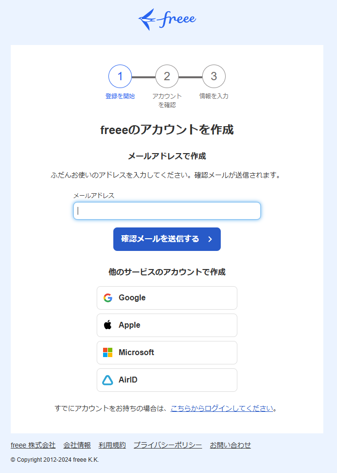 freee会社設立画面000.png