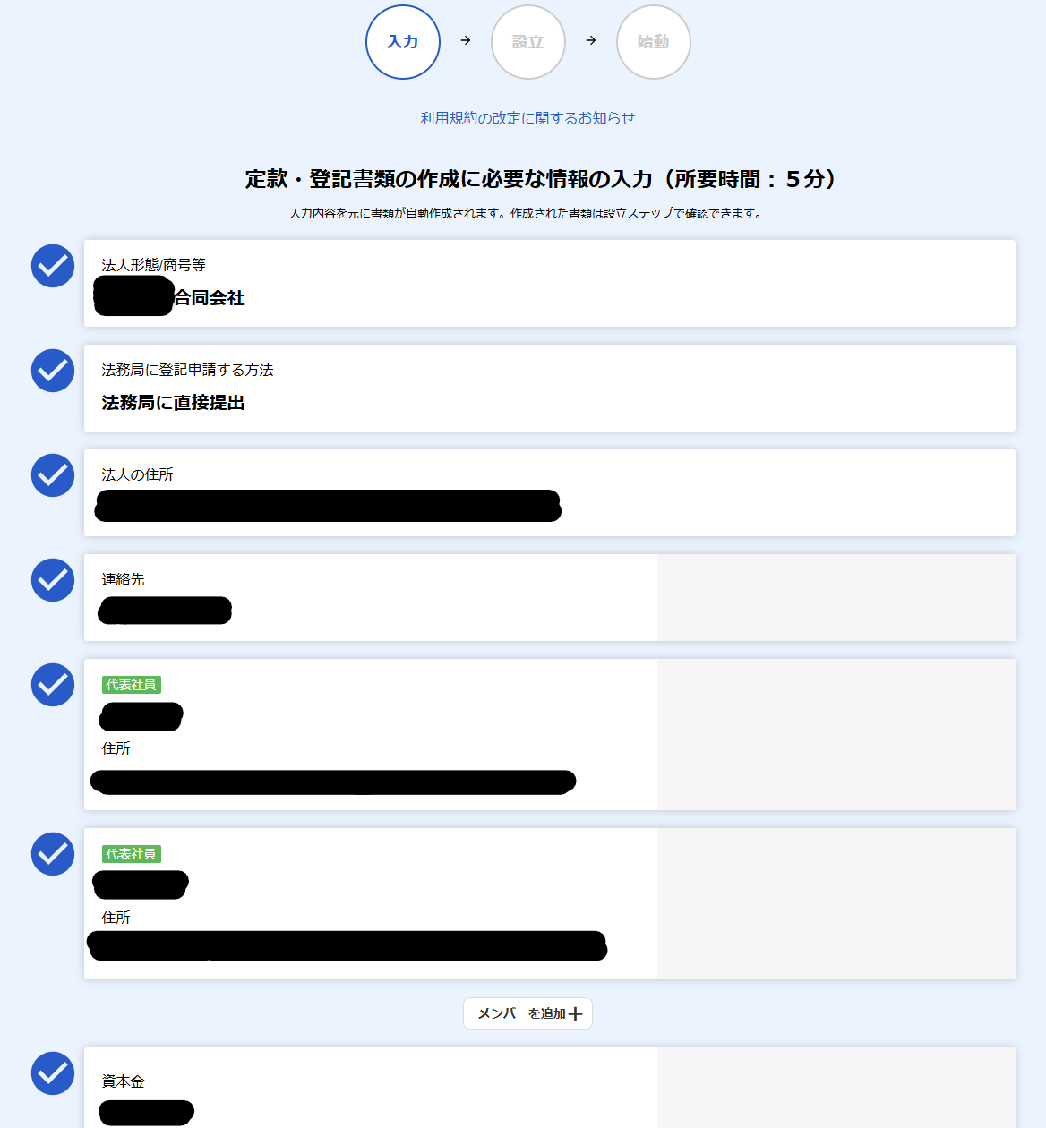 freee会社設立画面002.png