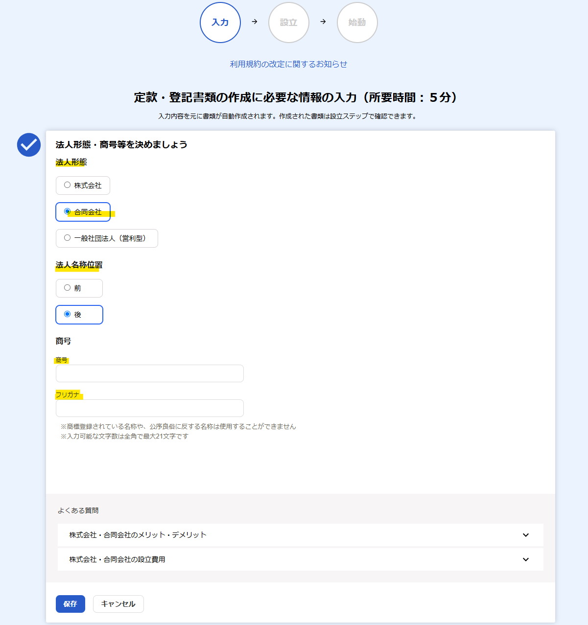 freee会社設立画面003.png