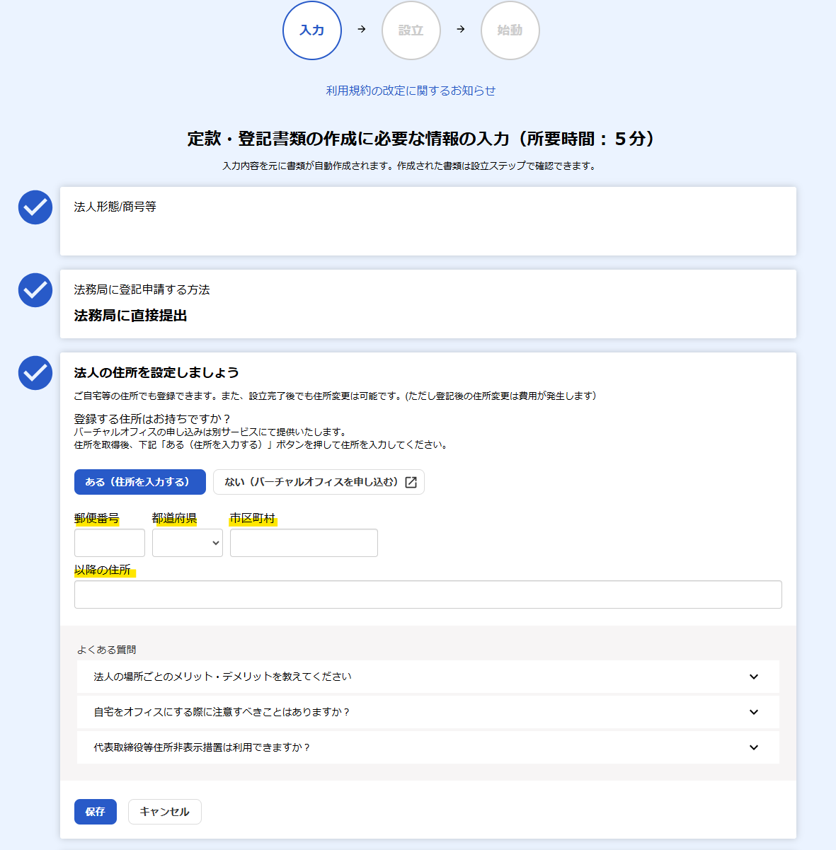freee会社設立画面005.png