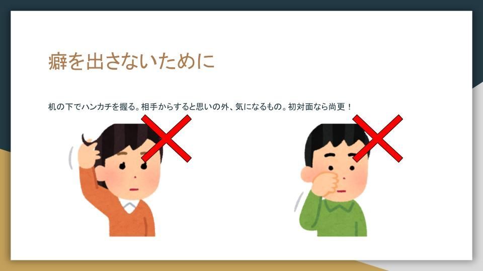 転職塾EX_面接の覇者になろう！ (3).jpg