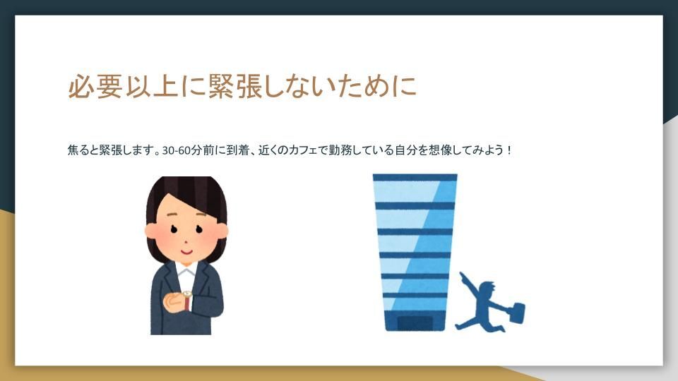 転職塾EX_面接の覇者になろう！ (4).jpg
