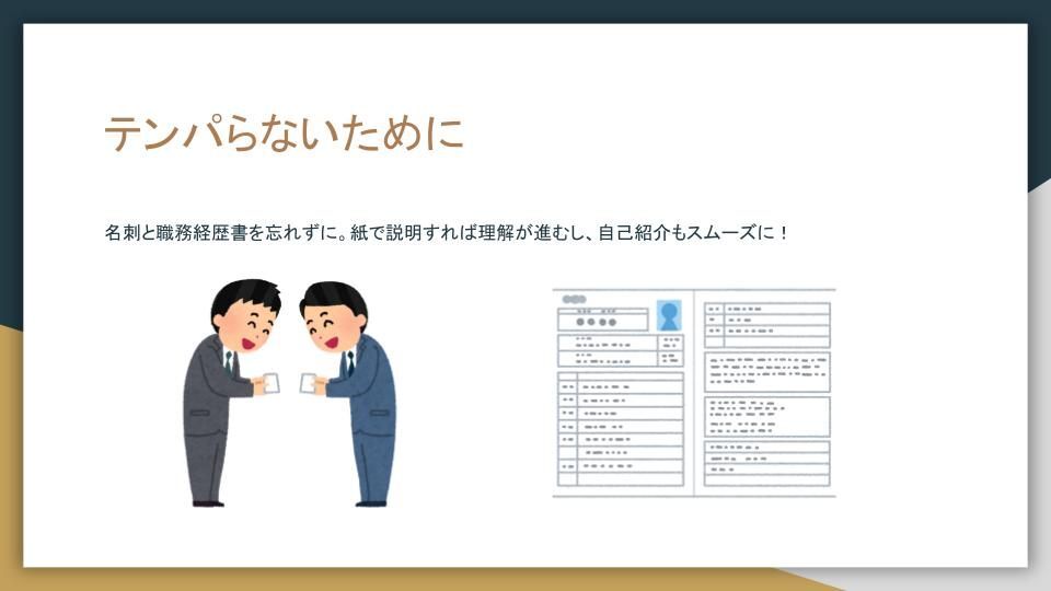 転職塾EX_面接の覇者になろう！ (5).jpg
