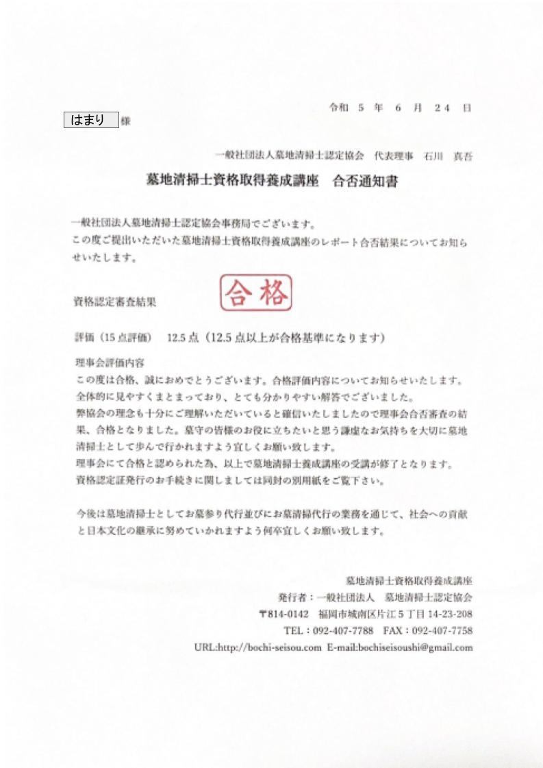ぼち合格通知.jpg