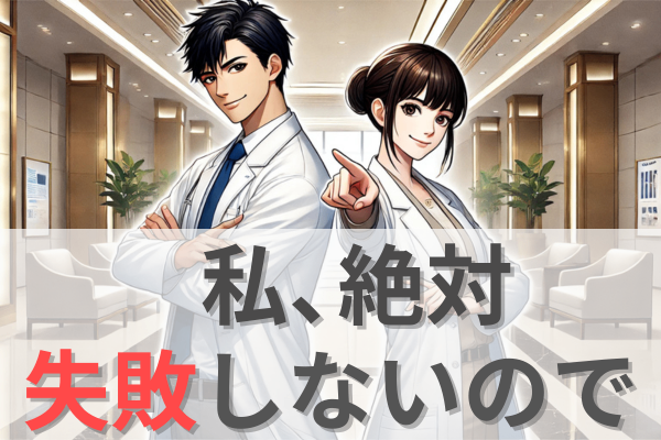 今後の人生で失敗しなくなる方法.png