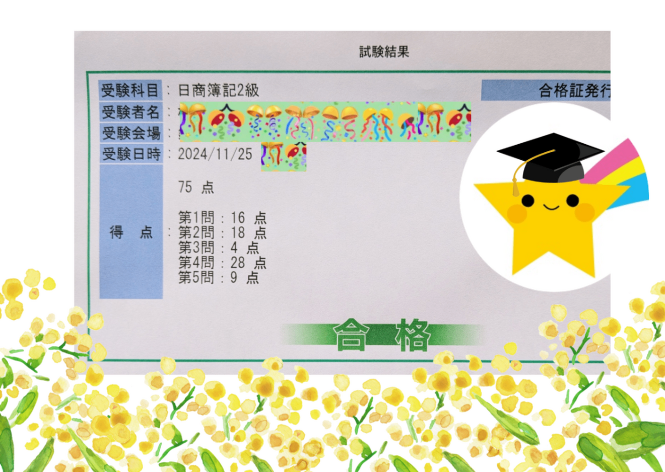 リベシティ-ノウハウ図書館簿記2級後編本試験の結果.png