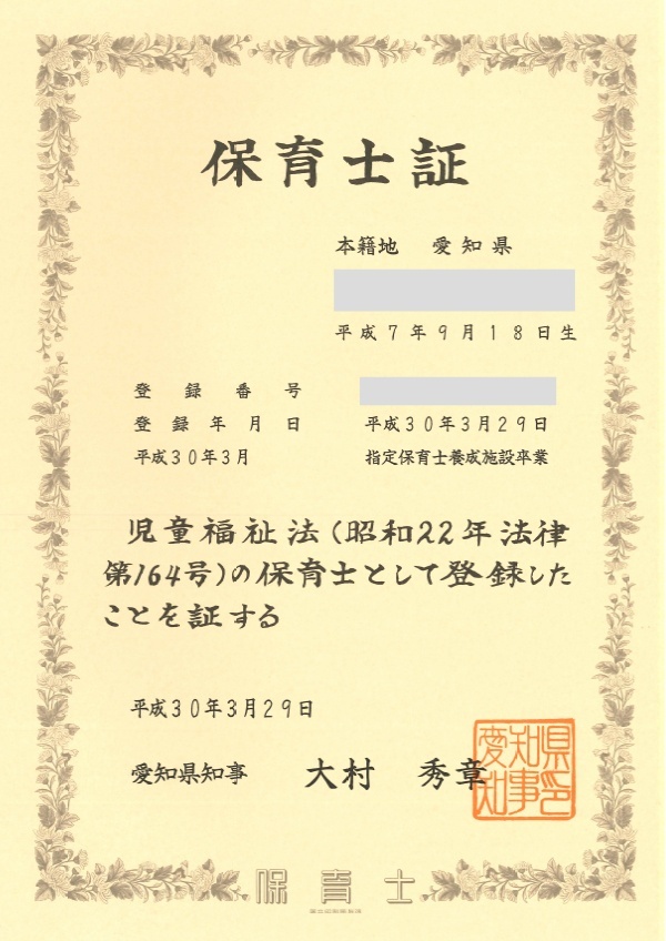 hoikushi.jpg