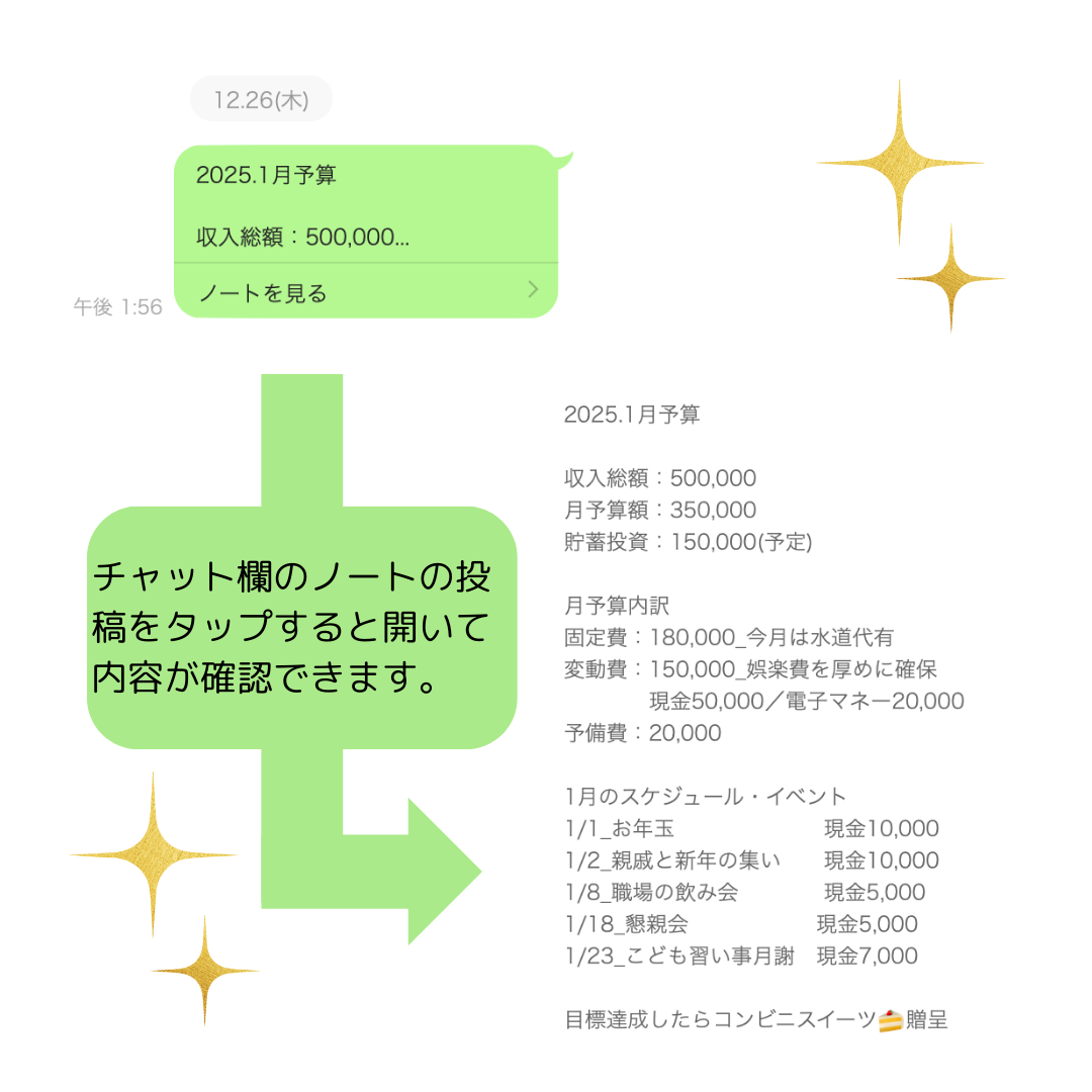 チャット欄のノートの投稿をタップすると開いて内容が確認できます。.png