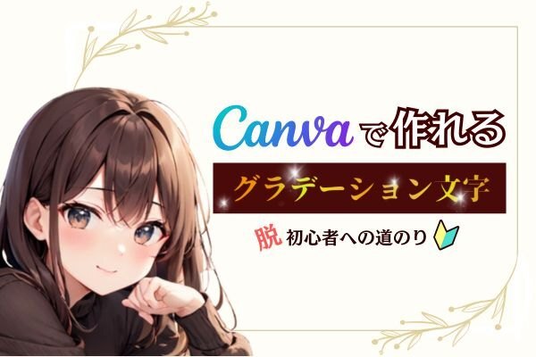 グラデ文字のサムネ.jpg