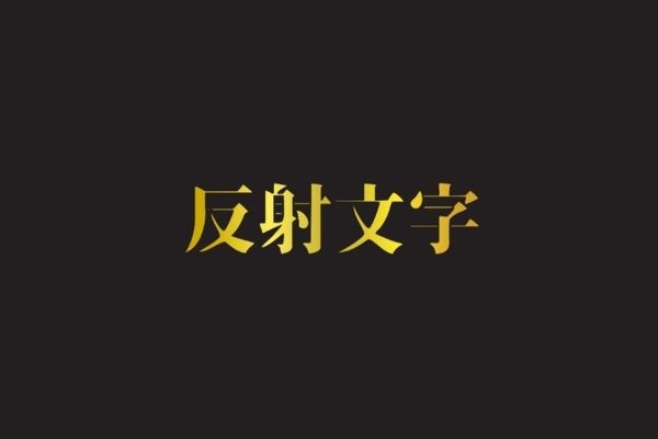 グラデ文字下準備.jpg