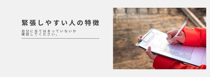 緊張しないコツ　本文1.jpg