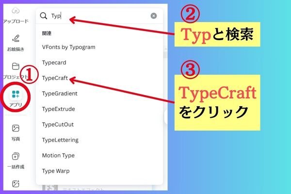 TypeCraftアプリ.jpg