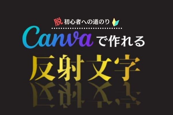 グラデ反射文字....jpg